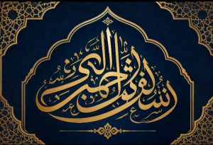 Ayatul Kursi meaning shown in Islamic calligraphy art